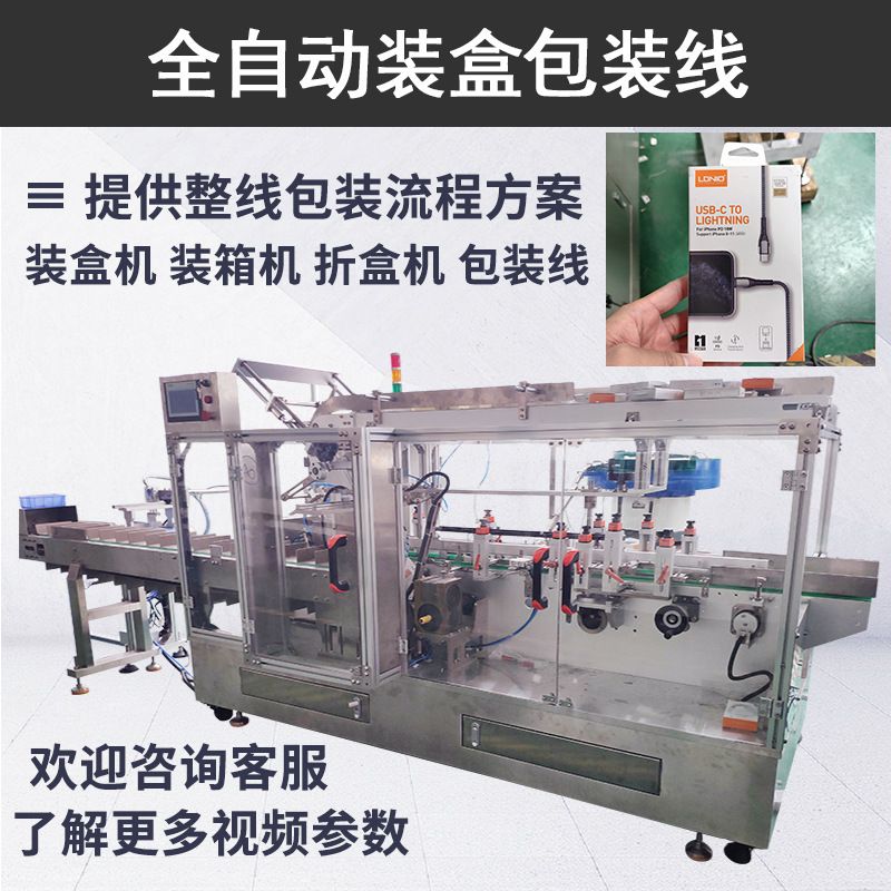 全自动耳机线入盒装盒机 充电线数据线装盒机线 飞机孔挂钩装盒机