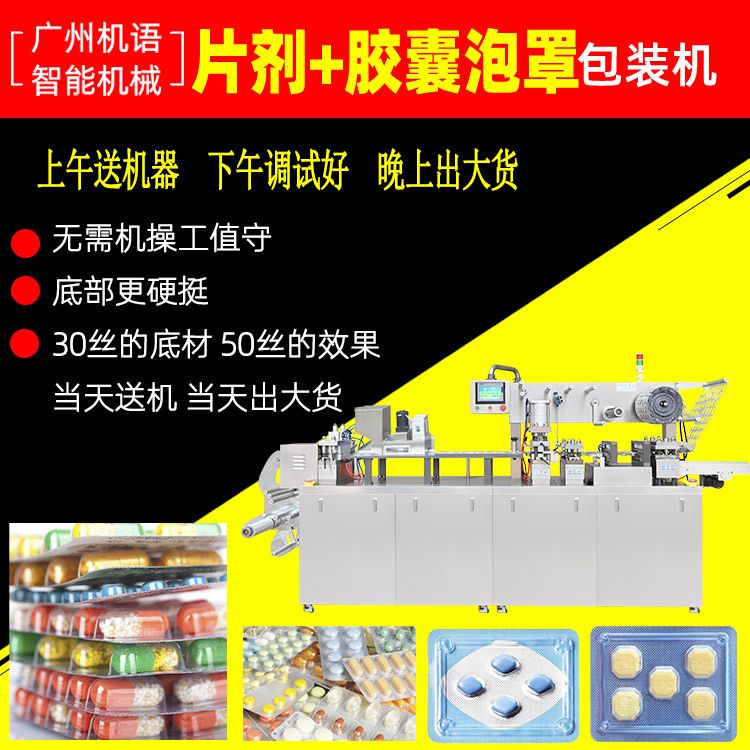 胶囊药片高速泡罩包装机茶饼保健品片剂铝塑铝铝泡罩包装机雷迈