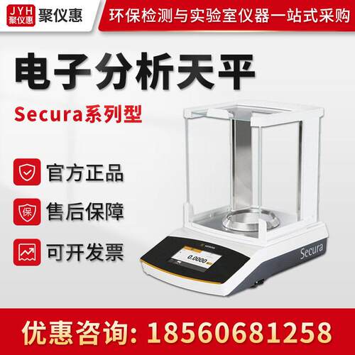正品德国赛多利斯Secura系列 实验室十万分之一电子分析天平