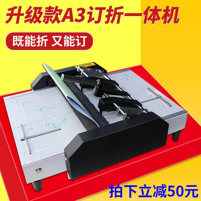 订折机A3电动订折一体机骑马钉平钉电动折页机汇梦8200A订折机
