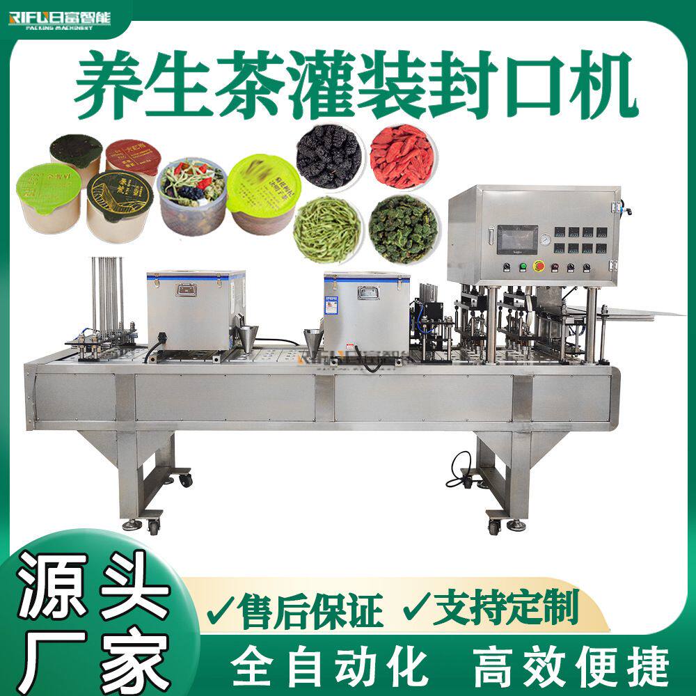 自动养生茶封口机玫瑰花茶水果茶小罐茶瘦身茶灌装封口机厂家