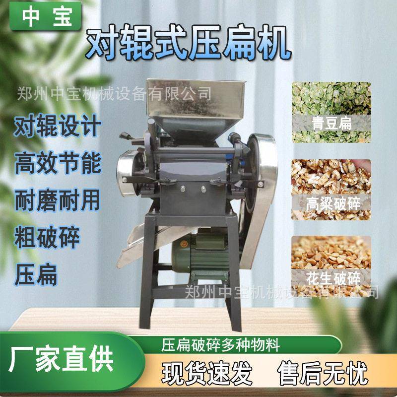 养殖专用玉米饲料破碎机大豆种子压扁机酿酒粱粮食粉碎机