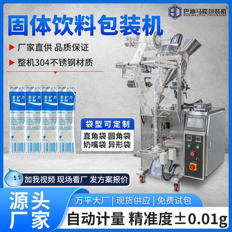 小条状固体饮料包装机 便携袋装功能饮料运动电解质粉粉末包装机