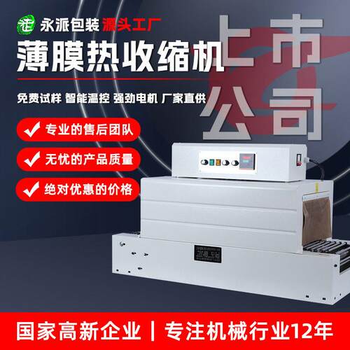3020热收缩机内循环喷气式烘道塑封机收缩管收缩膜机套管自动热缩