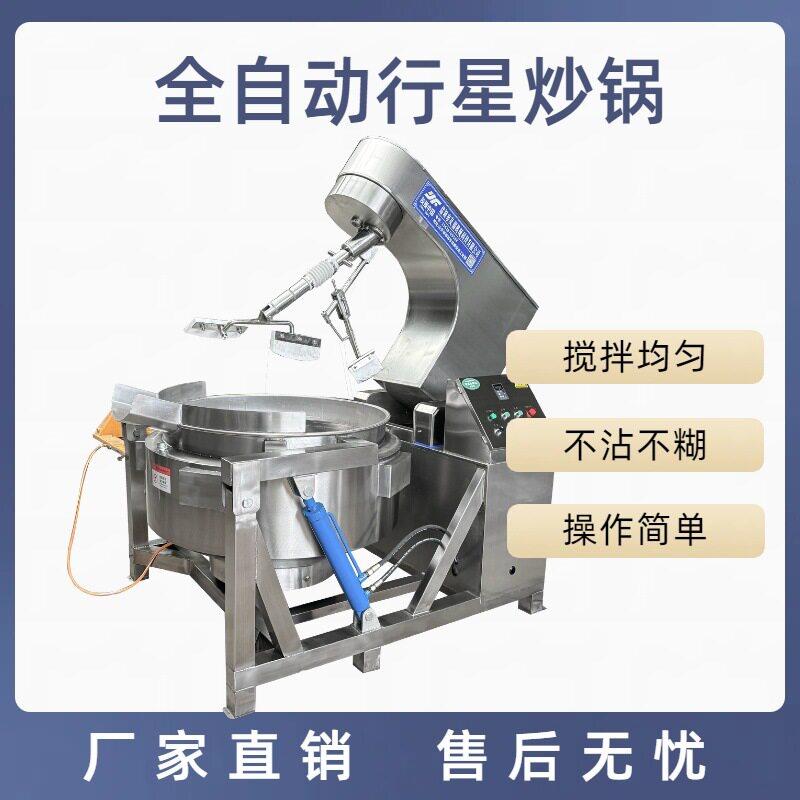 大型商用豆瓣酱炒菜机阿胶桃胶搅拌熬煮炒锅不锈钢全自动行星炒锅