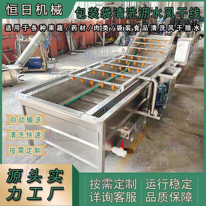 定制软包装袋清洗风干流水线卤蛋气泡清洗调料包清洗沥水风干设备