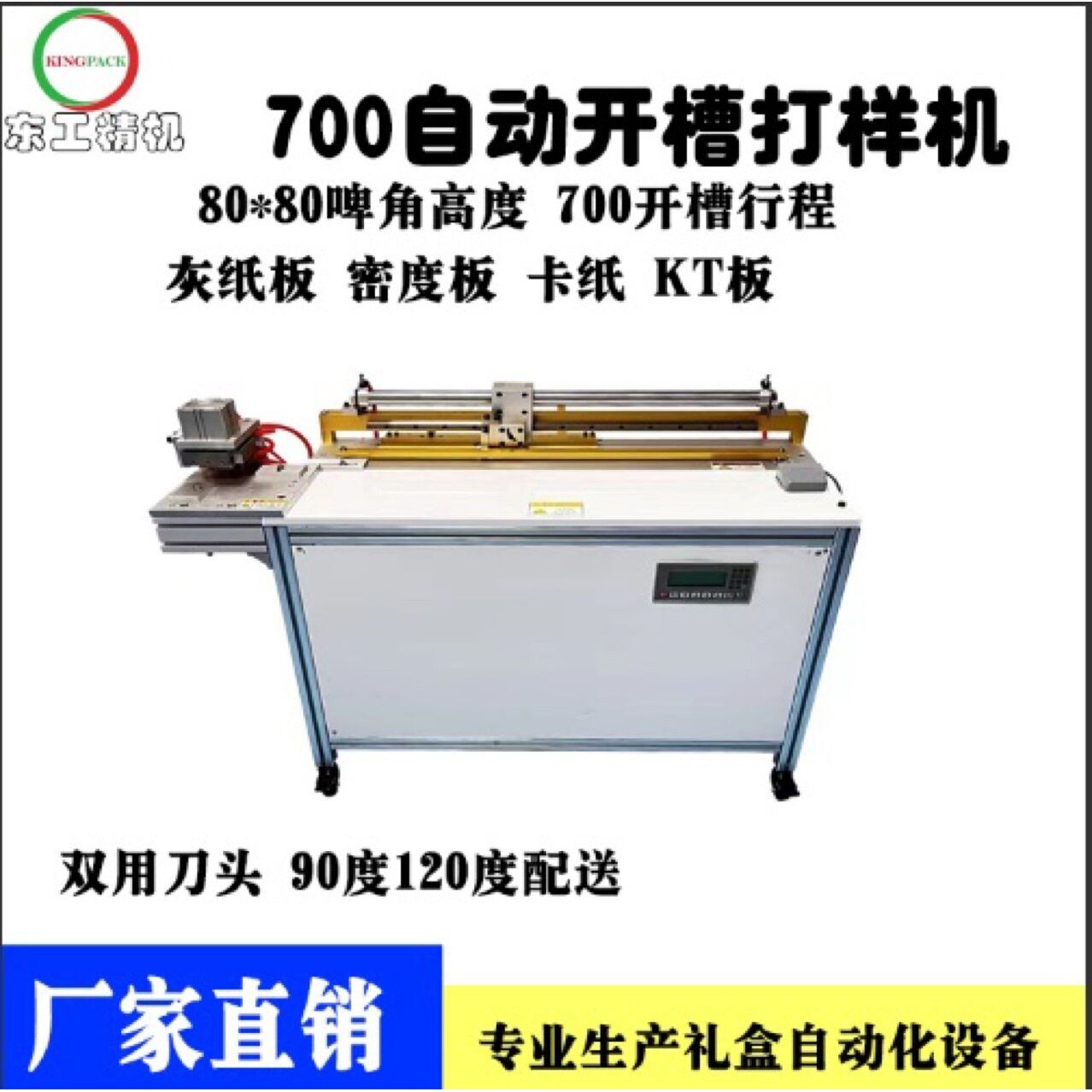 自动v槽打样开槽机自动开槽机纸电子产品制造设备