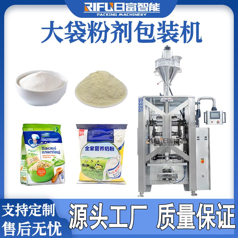 10-25kg大袋粉末包装机820木薯粉生粉工业粉粉剂包装机设备厂家