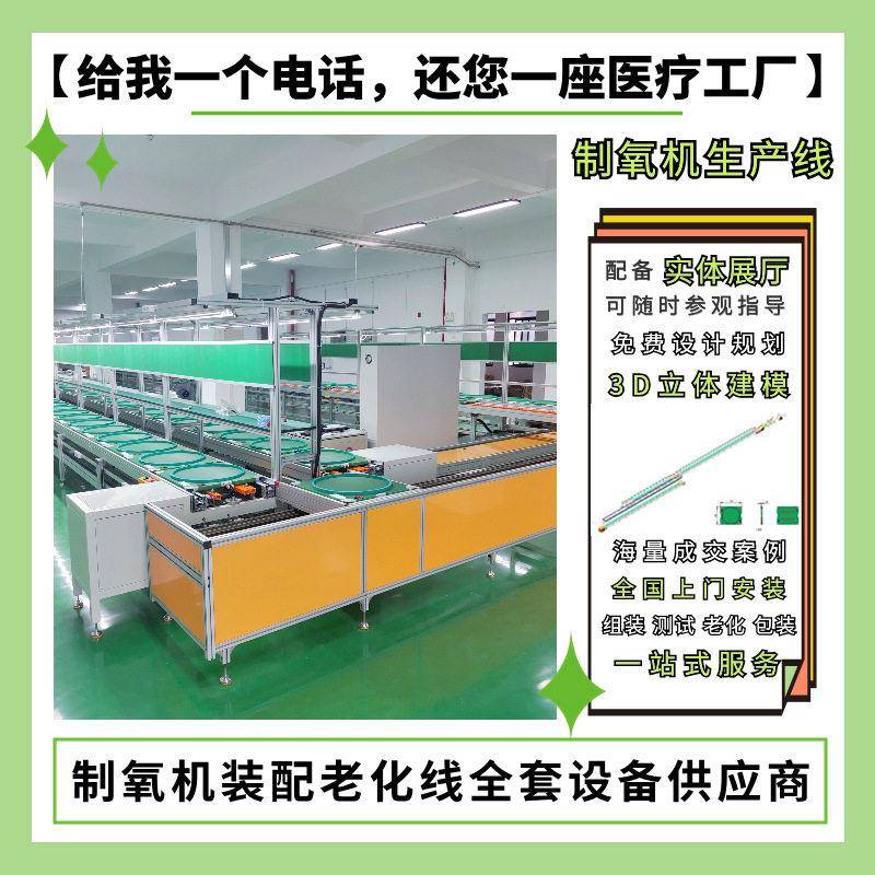 福建家用制氧机生产线 医用制氧机在线老化生产线免费设计