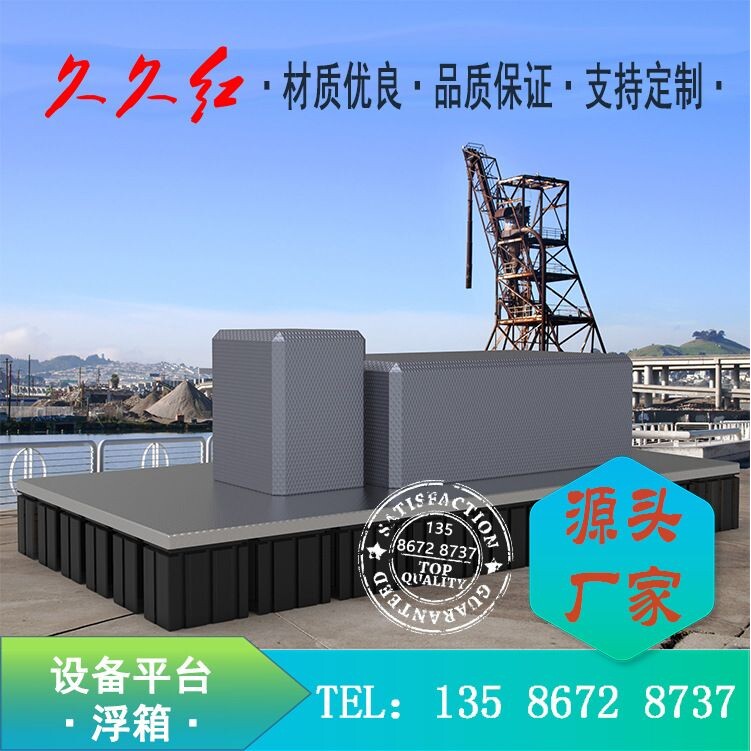 厂家供应游艇码头浮箱浮筒平台浮球码头浮箱水上钓鱼平台浮筒帆船