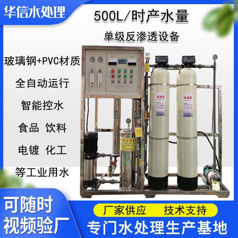 地下水井水处理设备0.5T净水器小型反渗透设备级过滤纯净水设备