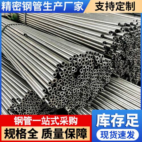 精密钢管厂家现货 精密光亮管小口径精轧管45号冷拔精密管