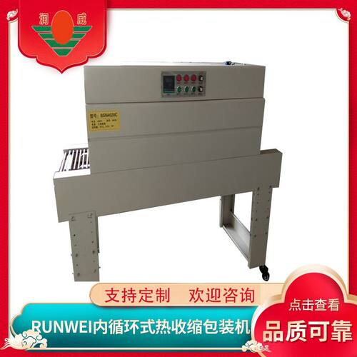 工厂 包装机RW-2615内循环式热收缩包装机可按需定做