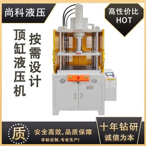尚科10吨20T四柱液压机裁切设备书皮压纹跨境专供压力机