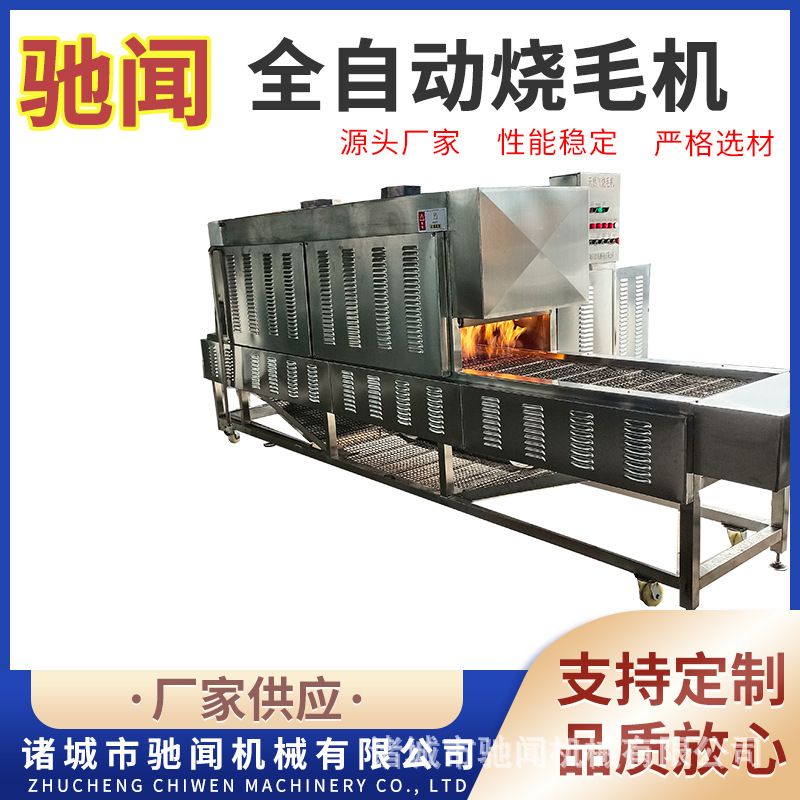 热卖大型猪蹄烧毛机 羊蹄子牛蹄子去脱毛设备 猪蹄前处理加工设备