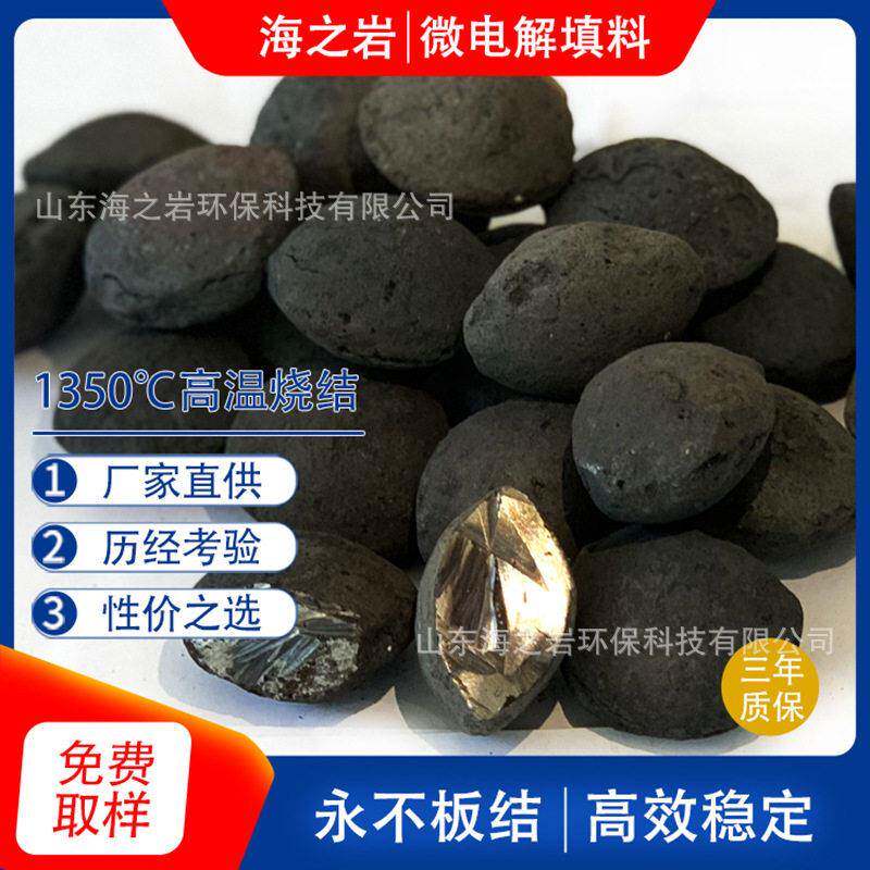 烧结型铁碳填料 铁碳微电解填料 合金铁炭球 水处理滤料