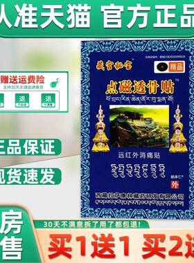 旗舰店官方正品藏公奇方宫秘宝点磁骨贴远外消VMK藏痛红贴颈椎病