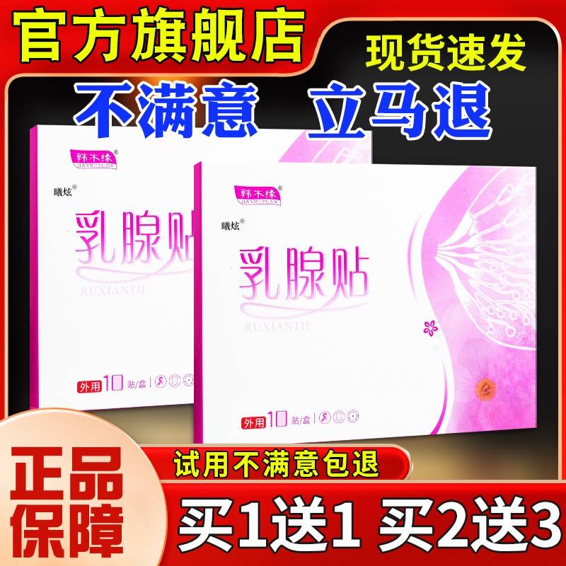 韩木缘ZQF乳腺贴0贴贴乳腺1不适缓穴位旗舰店舒正品