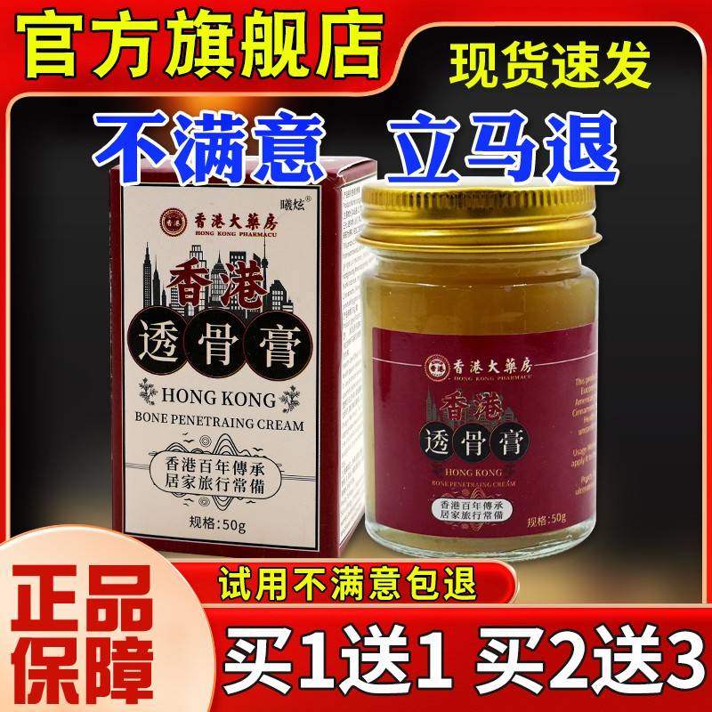 香港房香港透骨膏（艾南山50g大身VPC体关节不药适活络）膏正品