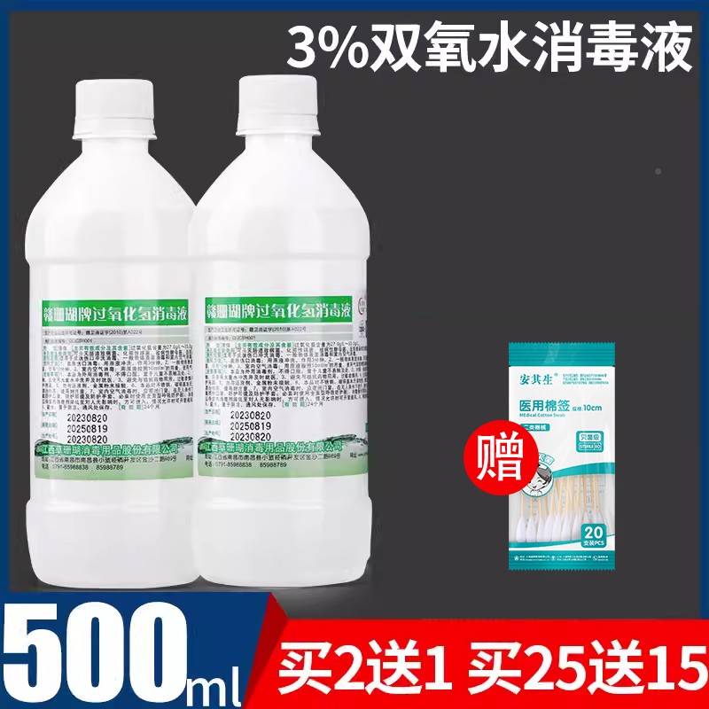 3%过双氧水伤消护理液家用杀菌毒漱口氧VMA口化氢耳洞滴耳清洁口