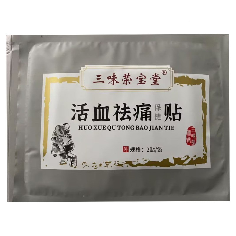 ENZ【惠买多赠多】三味荣宝活血祛痛贴跌特打损伤颈堂肩腰腿痛叁