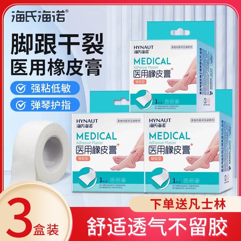 旗舰店官方正品海氏诺手足干皲裂膏医用橡皮膏脚JVE粘后跟裂贴高