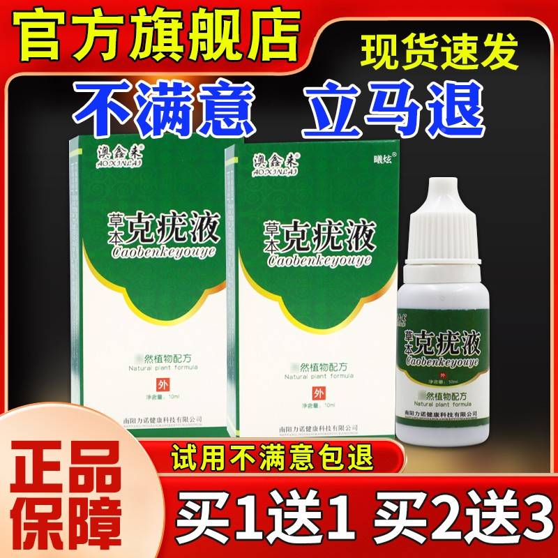 澳1鑫来草克疣液0ml疣品瘊肉粒皮肤外PBM用护理液本【正】