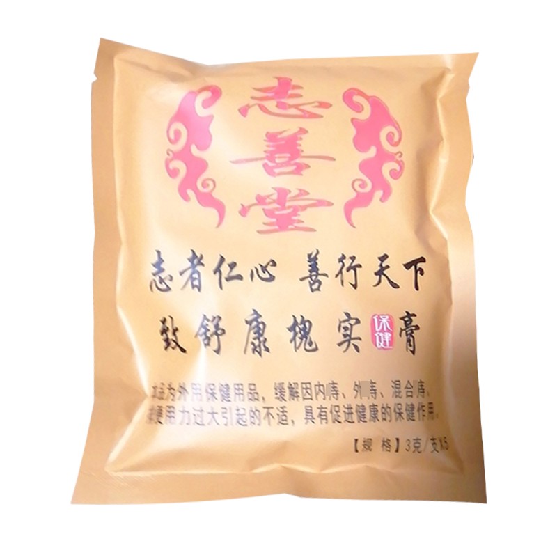 正品志善堂致/舒3康槐实保健膏内混合痔肛裂肉球g支*53g/支*5外支
