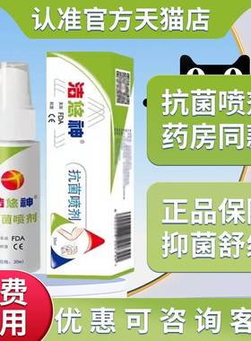 旗舰店官方正品洁悠神抗菌喷雾非长效医抗菌材DZA料喷雾抗院同款