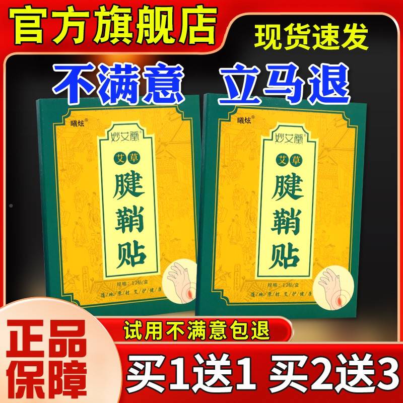 妙艾INX堂疼草腱贴12贴大拇艾指手指关节痛鼓包妈妈手艾鞘灸贴正