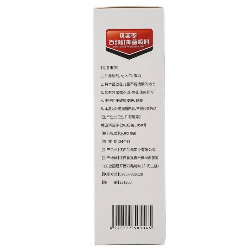 贝芙苓虱疥一扫光RRV抑菌原喷剂0ML头虱疥虱卵体虱阴虱3跳虫蚤净