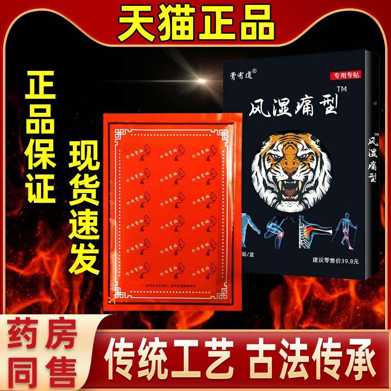 【拍1发】直发3膏有道风痛老虎热艾灸贴灸颈椎腰腿肩颈膏关节ZID