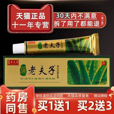 本佩老夫子草菌UZN抑乳膏正品皮肤外用不适痒膏珮老夫子外用软止