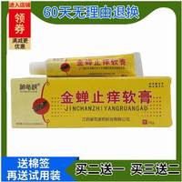 JOI神龜 金蟬止癢軟峽膏 10g 原希爾安金蟬止2癢膏3【買(mǎi)送1/送2】
