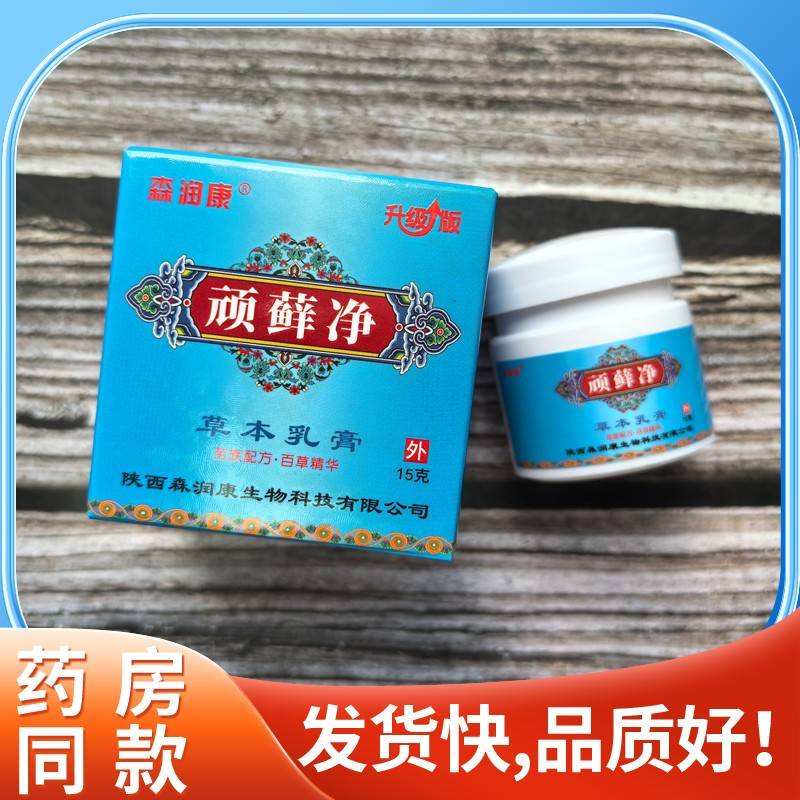 森乳方康顽藓净草本润膏1GLP5g【盒】