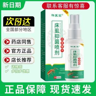草本FVF虱虫立净去虱疥私处灭虱子虱 阴虱药卵百酊喷剂一扫光正品