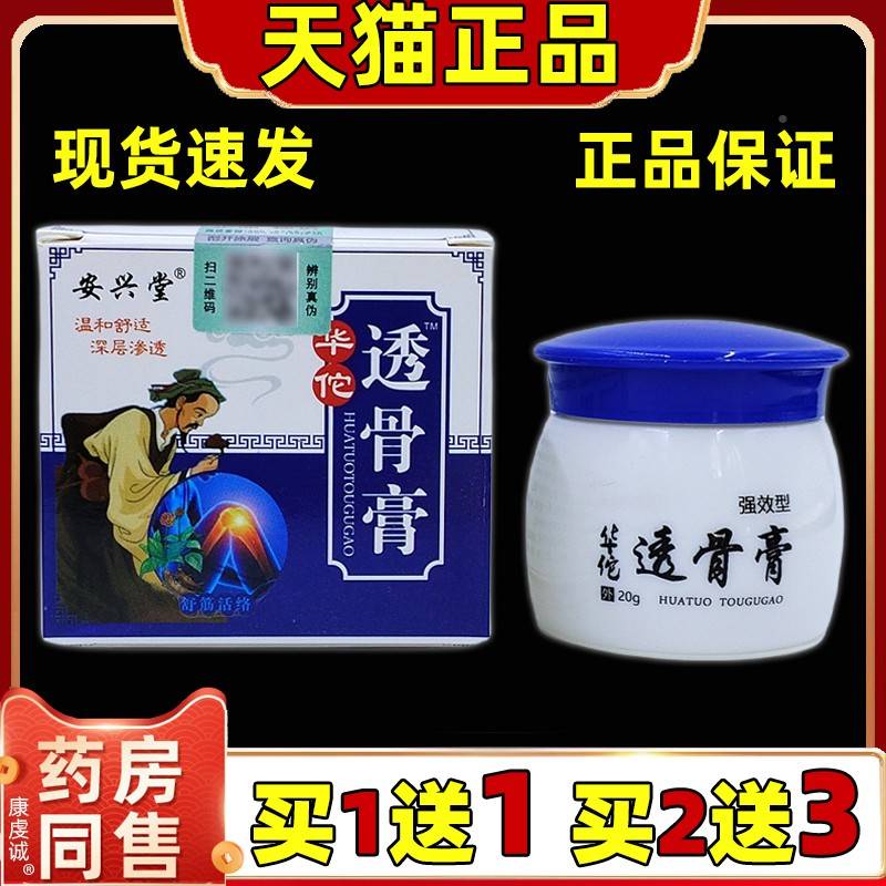 安兴堂华陀透骨膏SYH节椎男女肩颈腰膝盖关不适外用跌损伤打软膏
