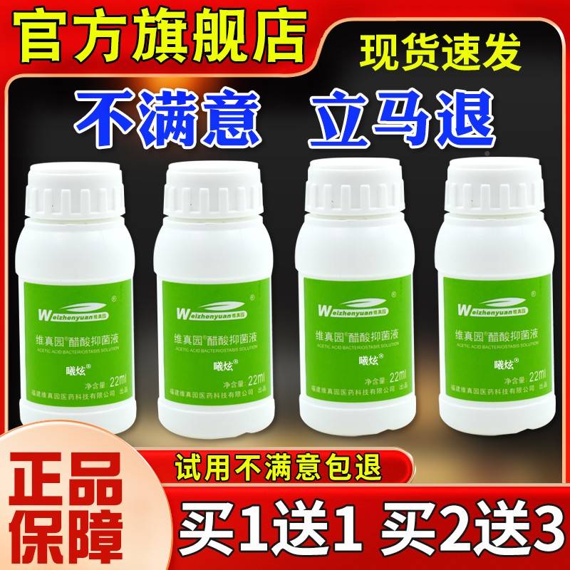 女维外真园醋酸抑菌液2ml男私处瘙WKO痒不2适用护理液旗舰店正品