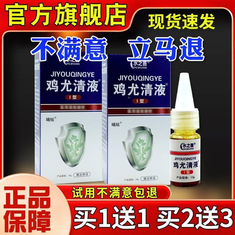 水之善尤清液I型医用退热凝10m鸡眼肉刺足ZZO胶老l茧鸡外用护理液
