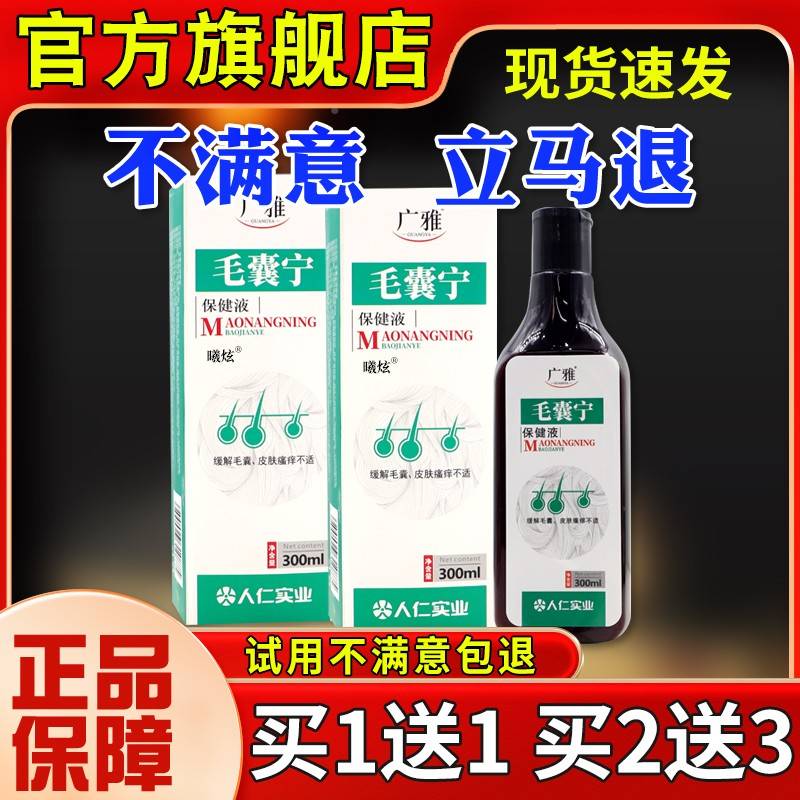 雅毛囊宁保0健液30m液l广男女通用头皮抑菌护理清洁【IAU正品】