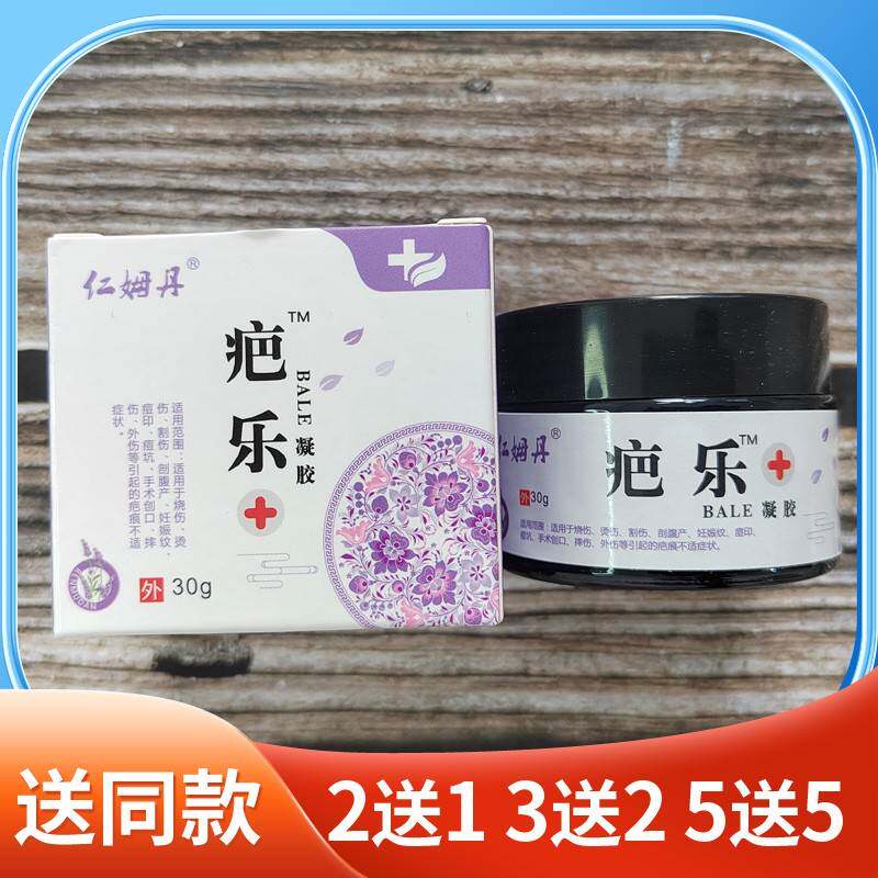 仁姆疤乐凝适用于 于痕不适胶症NTV状30丹疤g