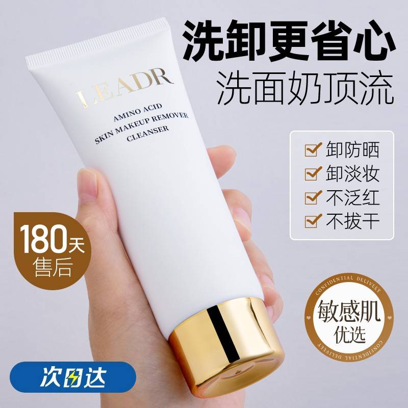 QTJ法國大LEADR 氨基酸洗面奶深清潔收縮毛孔控油牌卸層妝和不緊