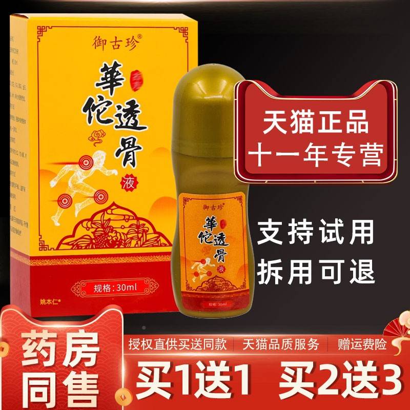 【正品1送1】御古珍华佗骨液缓擦剂30m/瓶外用草lYOE本护理舒透喷