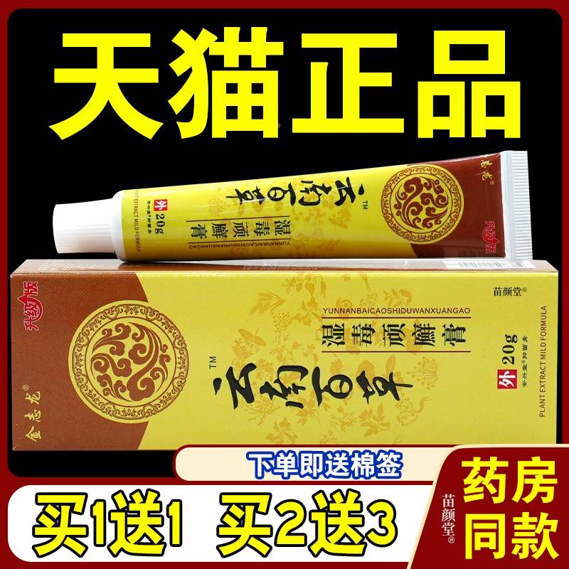 旗舰店官方正品金龙KBS云南百草湿毒顽藓膏安】兴膏抑菌膏20g【天