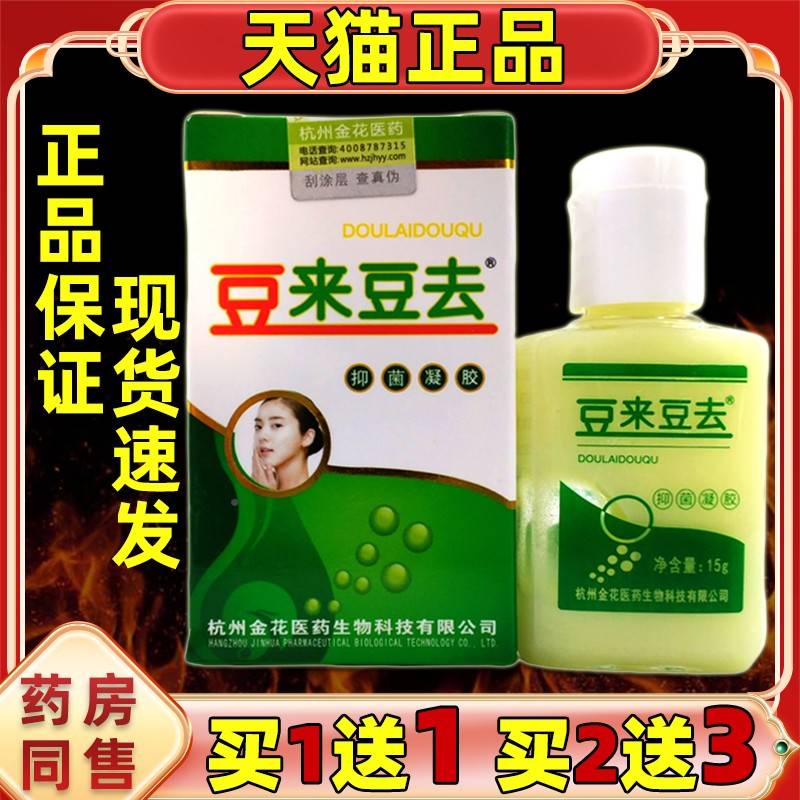 1送1杭州和金花CGH医药豆来豆去正品温不刺激草本乳买膏外皮肤用
