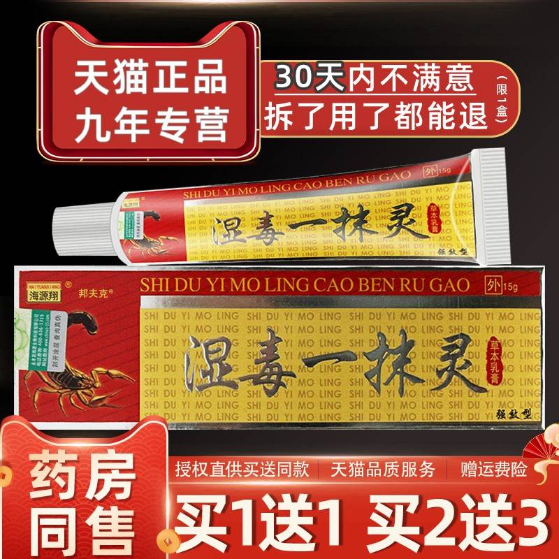 海源祥5湿毒一抹灵抑菌乳湿膏1本g海源翔毒一摸灵草乳膏ZQHLL
