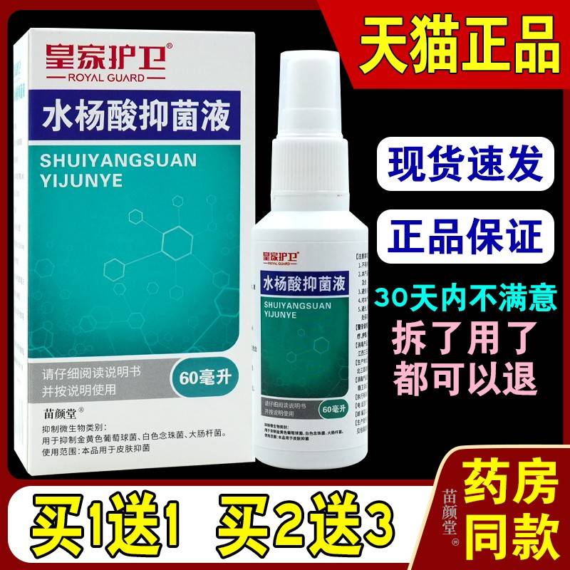 皇卫水杨酸用l抑菌液6ALD0护家ZQOm【天猫正品】喷雾剂男女皮肤外