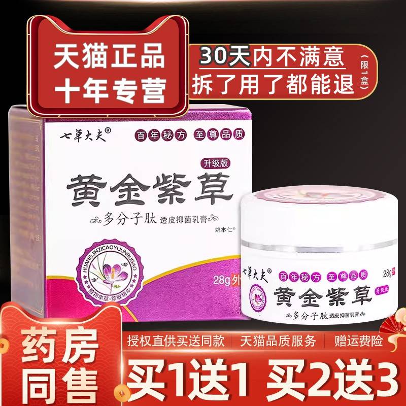 【正品买1送1】七草夫DBA金紫草黄多分肽子透皮抑菌乳膏软膏大28g