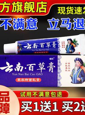 旗舰店官方正品秀神草云5南百草UJS膏草本抑菌乳膏1g身上皮肤瘙外