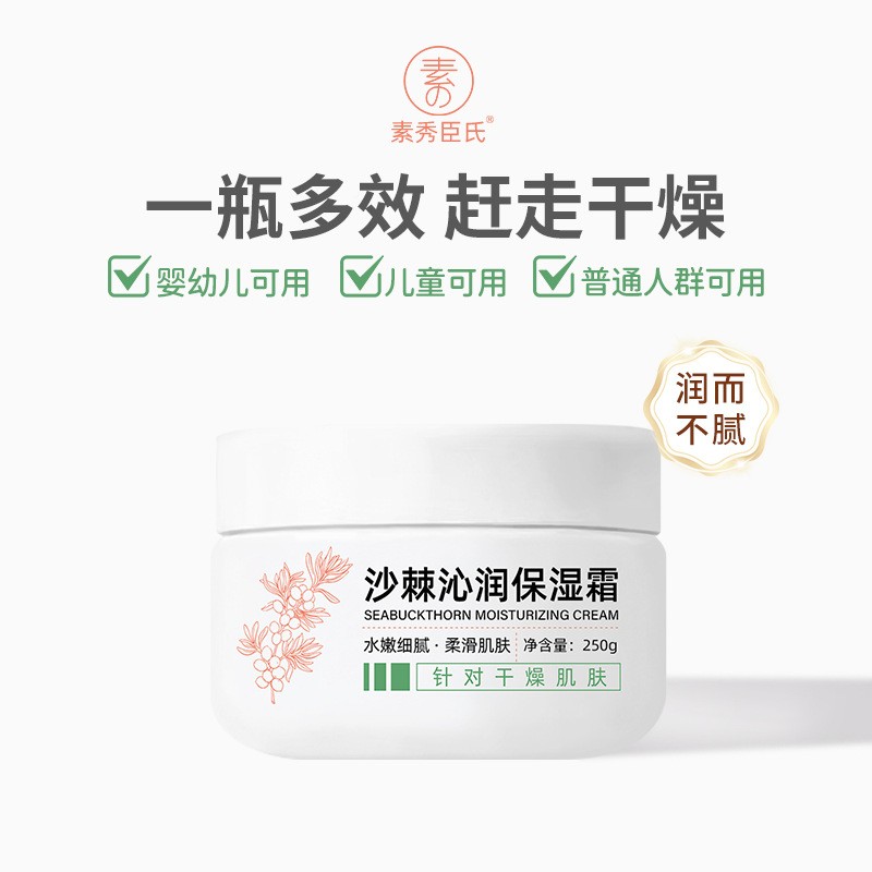 沙棘GAM沁润保润湿霜霜妆前面霜保湿滋润补水肤膏秋冬男士身女体